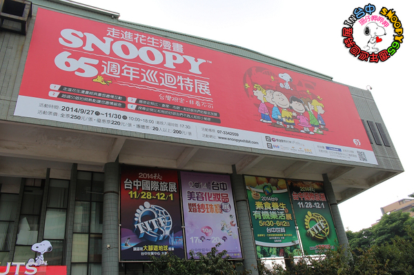 走進花生漫畫 史努比Snoopy65週年巡迴特展(台中站):走進花生漫畫:65週年巡迴特展✪台中場~103.09.26