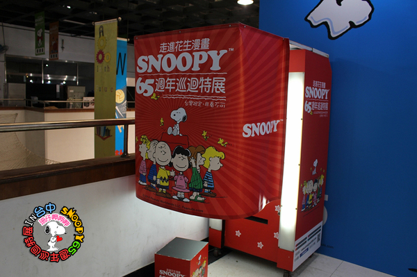 走進花生漫畫 史努比Snoopy65週年巡迴特展(台中站):走進花生漫畫:65週年巡迴特展✪台中場~103.09.26