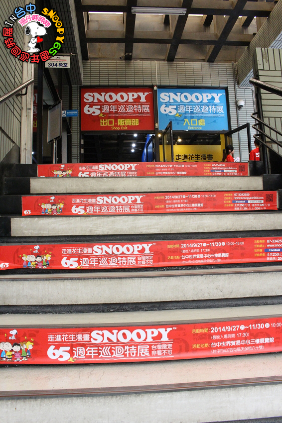 走進花生漫畫 史努比Snoopy65週年巡迴特展(台中站):走進花生漫畫:65週年巡迴特展✪台中場~103.09.26
