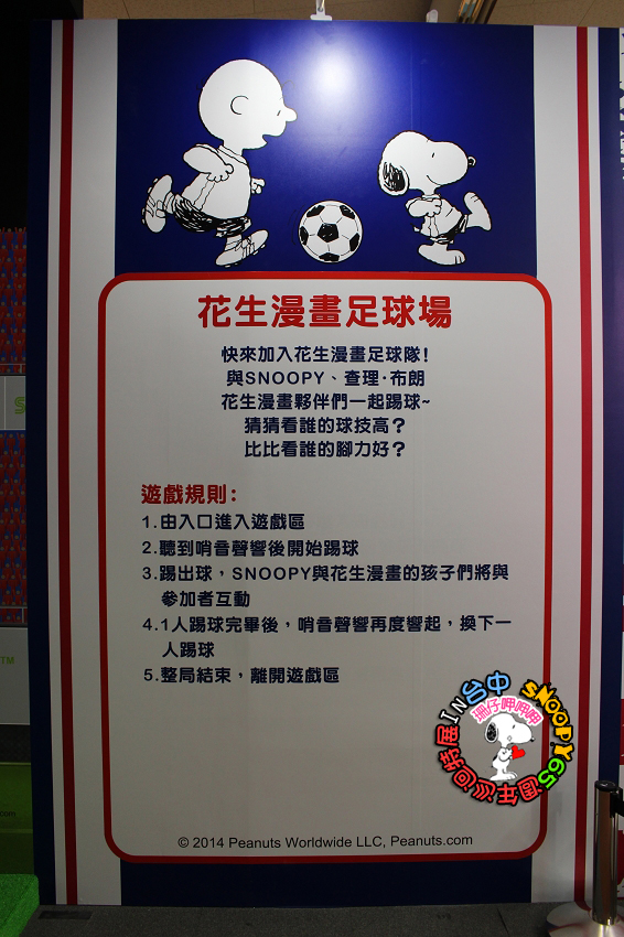 走進花生漫畫 史努比Snoopy65週年巡迴特展(台中站):走進花生漫畫:65週年巡迴特展✪台中場~103.09.26