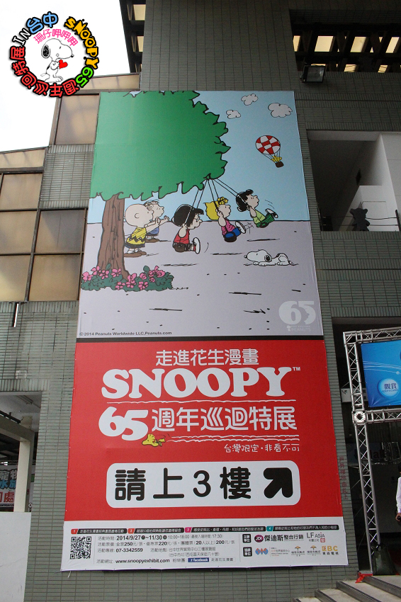 走進花生漫畫 史努比Snoopy65週年巡迴特展(台中站)：走進花生漫畫:65週年巡迴特展✪台中場~103.09.26