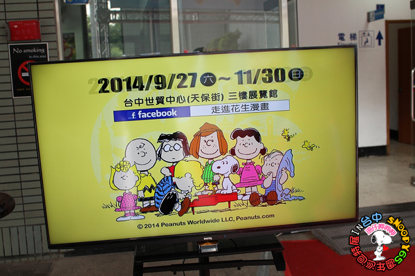 走進花生漫畫 史努比Snoopy65週年巡迴特展(台中站):走進花生漫畫:65週年巡迴特展✪台中場~103.09.26