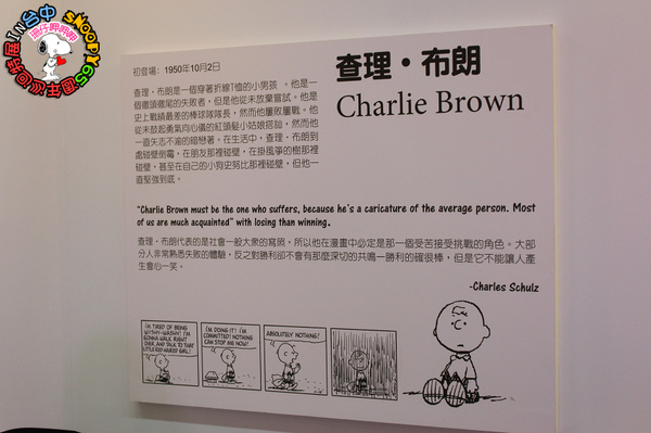 走進花生漫畫 史努比Snoopy65週年巡迴特展(台中站):走進花生漫畫:65週年巡迴特展✪台中場~103.09.26