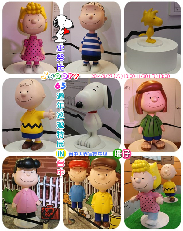 走進花生漫畫 史努比Snoopy65週年巡迴特展(台中站):走進花生漫畫:65週年巡迴特展✪台中場~103.09.26