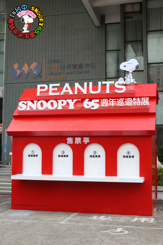 走進花生漫畫 史努比Snoopy65週年巡迴特展(台中站):走進花生漫畫:65週年巡迴特展✪台中場~103.09.26