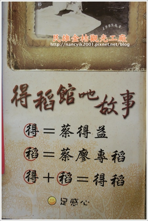 民雄金桔觀光工廠：民雄【金桔觀光工廠】