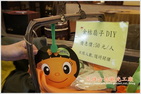 民雄金桔觀光工廠：民雄【金桔觀光工廠】