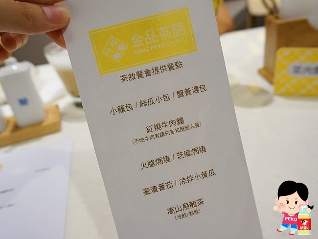 金品茶語 小籠包 時尚茶飲 牛肉麵 金品茶語菜單 中山站餐廳06