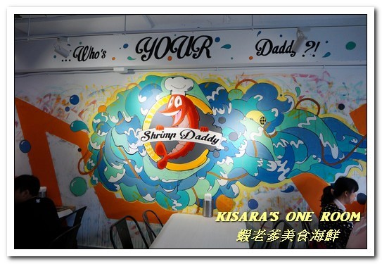 The Shrimp Daddy 蝦老爹美食海鮮:國父紀念館美食.令人忘卻膽固醇的美式大盤海鮮料理──蝦老爹美食海鮮