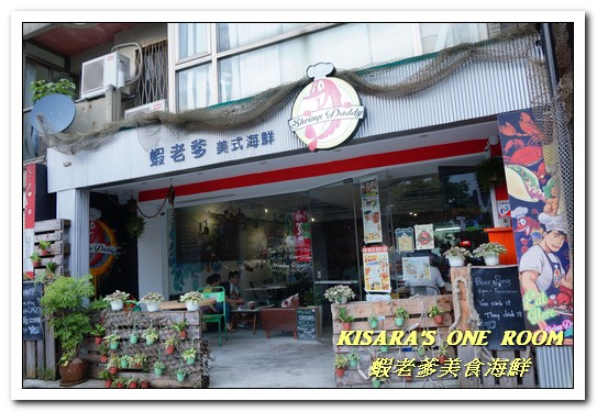 The Shrimp Daddy 蝦老爹美食海鮮:國父紀念館美食.令人忘卻膽固醇的美式大盤海鮮料理──蝦老爹美食海鮮