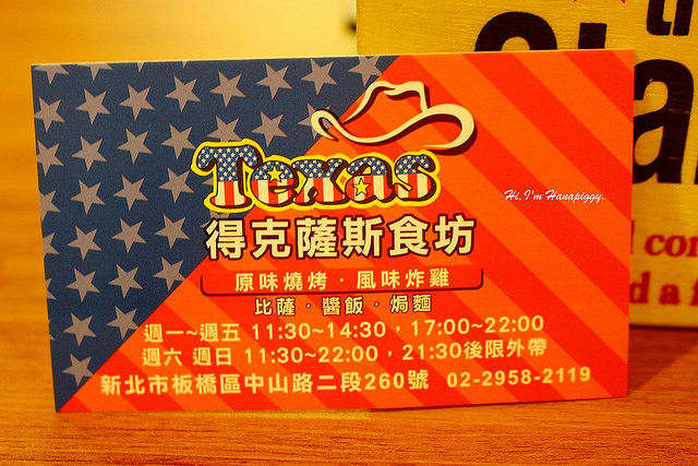 德克薩斯食坊 (3)