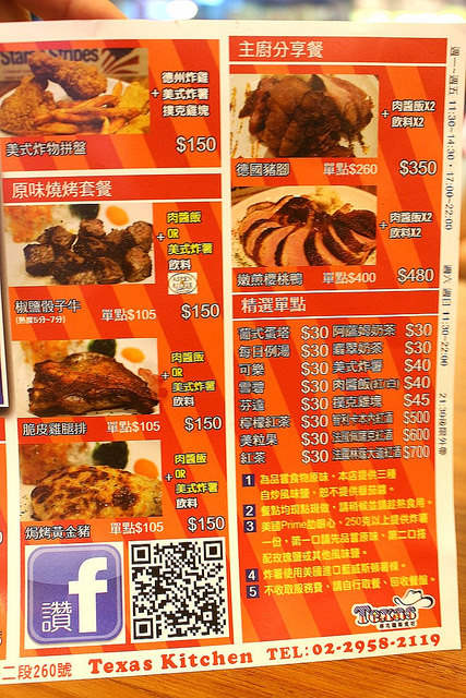 德克薩斯食坊 (2)