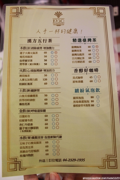 1930健康茶：1930 健康茶✪滋養身心‧健康無負擔~103.10.31