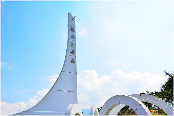 瑞穗北回歸線紀念碑:【花蓮】瑞穗鄉。北回歸線標誌公園