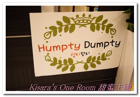 Humpty Dumpty:韓國熱銷鯛魚燒冰淇淋──Humpty Dumpty