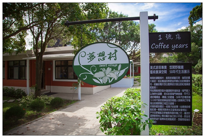 亞尼克夢想村1號