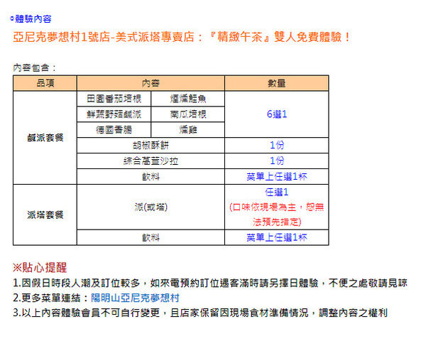 亞尼克夢想村1號店-美式派塔專賣店：來場暫別城市的Afternoon Tea--陽明山亞尼克夢想村1號店-美式派塔專賣店