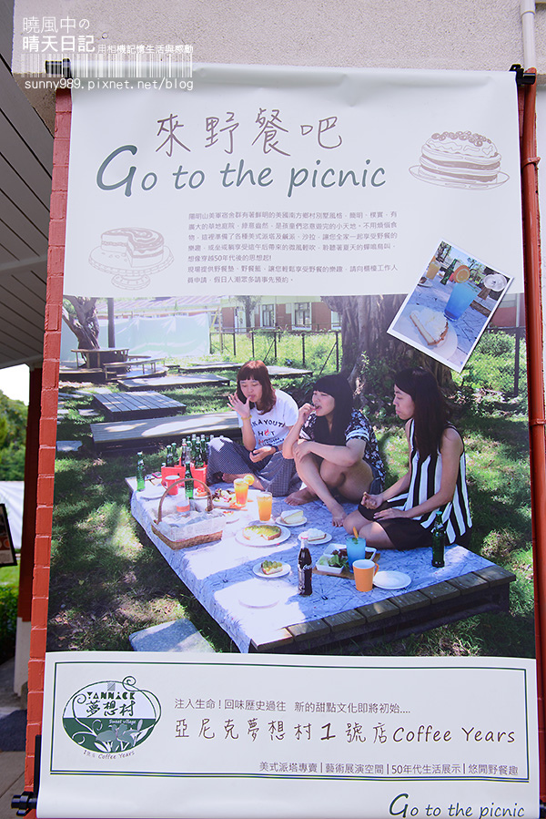 亞尼克夢想村1號店-美式派塔專賣店：來場暫別城市的Afternoon Tea--陽明山亞尼克夢想村1號店-美式派塔專賣店