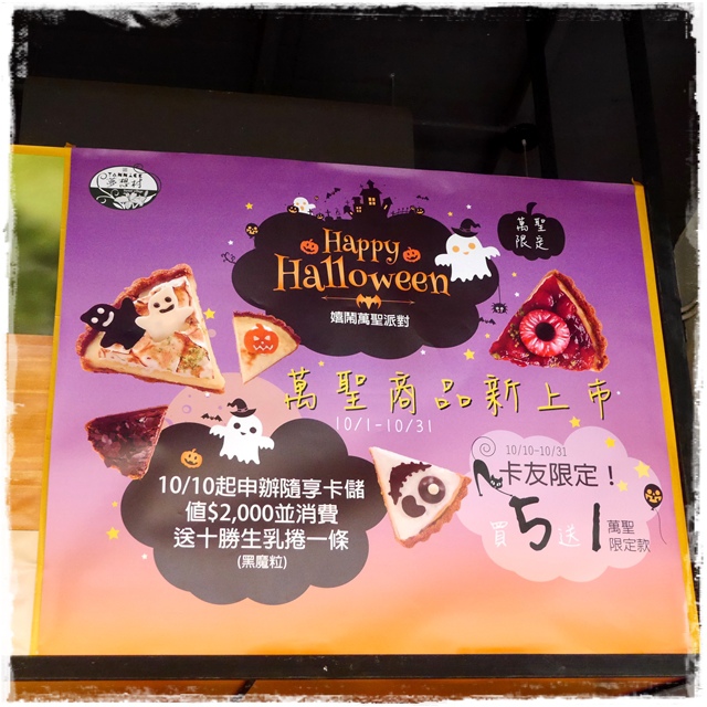 亞尼克夢想村1號店萬聖節餐點