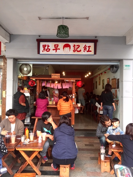 紅記早點(原：紅姐早點)：[台南]五妃街人氣早餐 紅記早點 / 隔壁的五十年陽春麵也是隱藏版喔！！！！