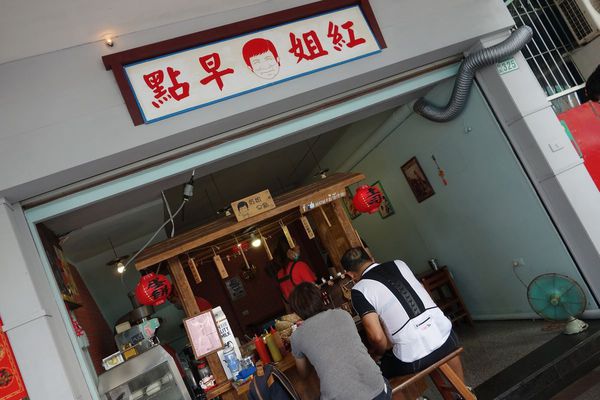 紅姐早點：窩在拍戲佈景裡吃早餐...紅姐早點