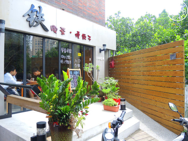 鉄 燒餃子：呷飽祙【新竹･鉄喫茶．燒餃子】鐵鍋料理三連發