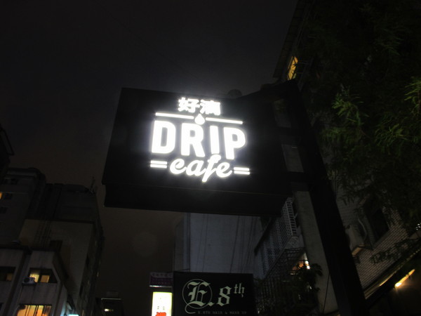 Drip Cafe 好滴(忠孝店)：(胖樺食記)捷運忠孝敦化Drip Café好滴咖啡。人氣排隊名店提供可頌甜甜圈及各種鹹食。