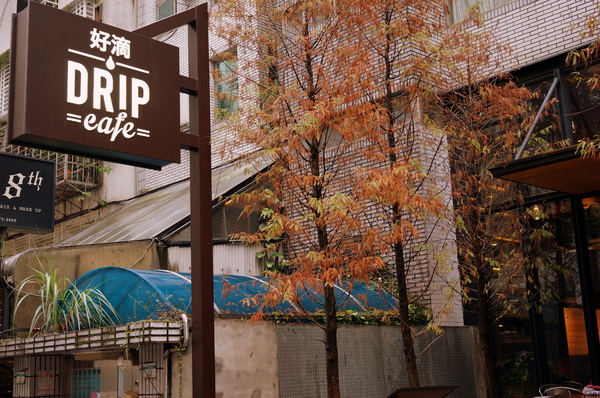 Drip Cafe 好滴(忠孝店)：(胖樺食記)二訪東區人氣店家”Drip Café好滴咖啡”(忠孝店) 。冰球咖啡歐蕾及可拿滋讓人魂牽夢縈。