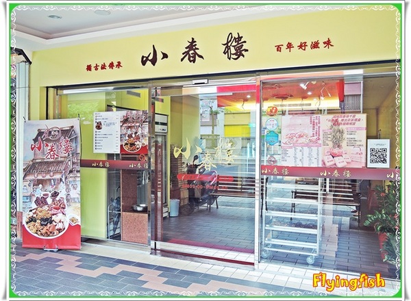 小春樓:✜ 食在安心滴休閒零嘴、婆婆媽媽滴好幫手-「小春樓 鴨舌x滷雞x滷味專賣店」>m<