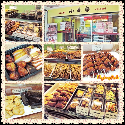 小春樓:✜ 食在安心滴休閒零嘴、婆婆媽媽滴好幫手-「小春樓 鴨舌x滷雞x滷味專賣店」>m<