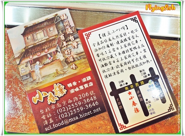 小春樓:✜ 食在安心滴休閒零嘴、婆婆媽媽滴好幫手-「小春樓 鴨舌x滷雞x滷味專賣店」>m<