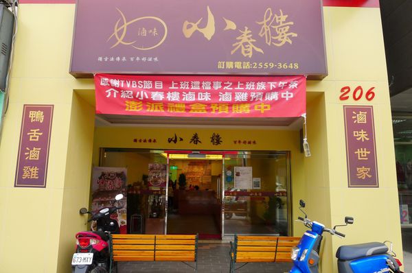 小春樓:口碑23-傳承百年的好滋味.令人著迷小春樓