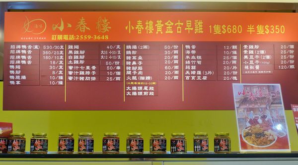 小春樓:口碑23-傳承百年的好滋味.令人著迷小春樓