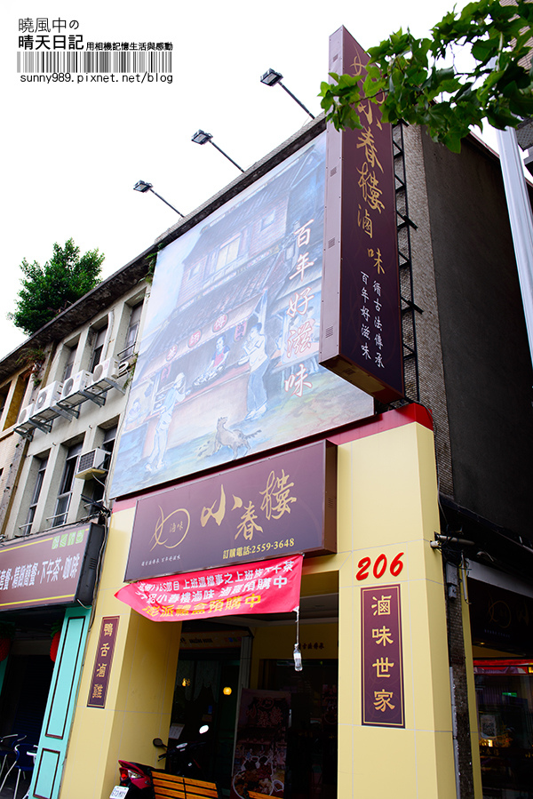 小春樓:【口碑券 | 小春樓 】滷入人情味的古早味滷味