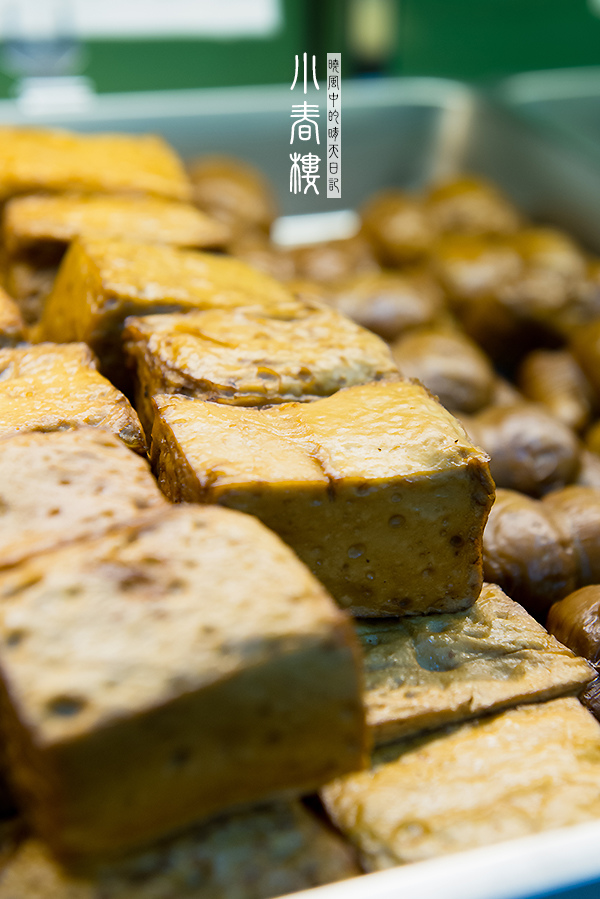 小春樓:【口碑券 | 小春樓 】滷入人情味的古早味滷味