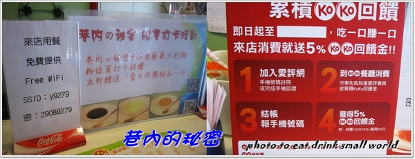 巷內的秘密:<口碑卷8>走進巷內的秘密就好像走進自家的後花園~~像家的感覺