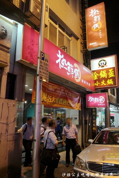 極鮮饌:秋蟹大餐『極鮮饌海鮮料理餐廳』中式料理/尾牙/春酒/捷運行天宮站