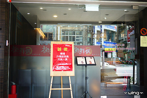 極鮮饌：［台北中山］結合傳統與創意口味。【極鮮饌海鮮料理餐廳】體驗