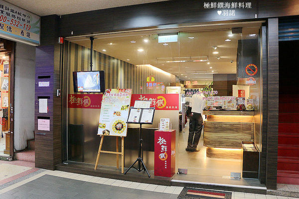 極鮮饌：【羽諾食記】極鮮饌海鮮料理♥大啖秋季蟹宴創意海鮮料理!