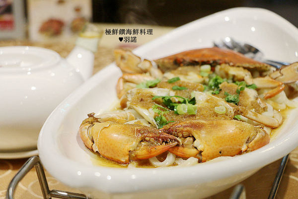 極鮮饌：【羽諾食記】極鮮饌海鮮料理♥大啖秋季蟹宴創意海鮮料理!