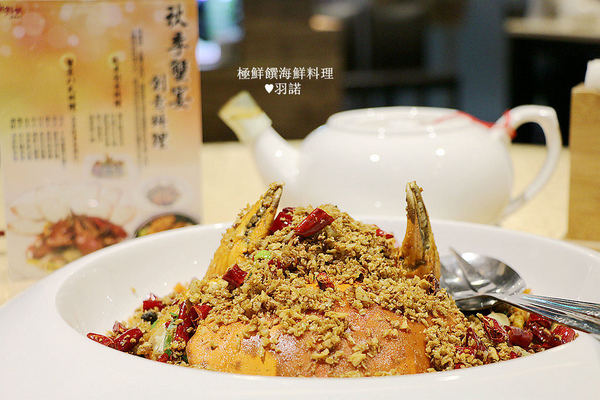 極鮮饌：【羽諾食記】極鮮饌海鮮料理♥大啖秋季蟹宴創意海鮮料理!