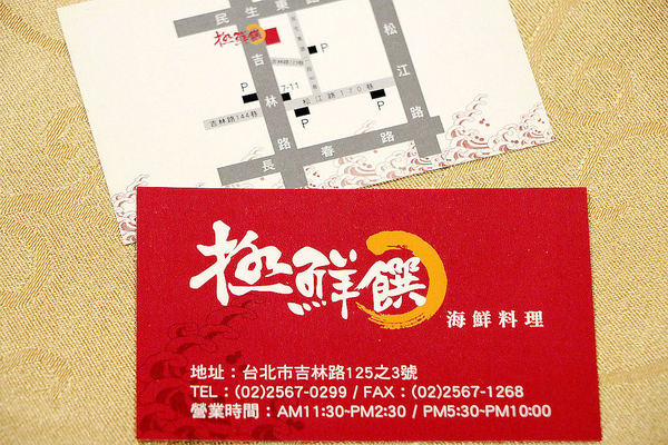 極鮮饌：【羽諾食記】極鮮饌海鮮料理♥大啖秋季蟹宴創意海鮮料理!