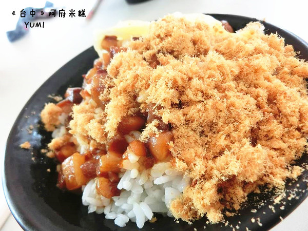 阿府米糕：【台中食記】30年歷史老店!在地人推薦  @阿府米糕