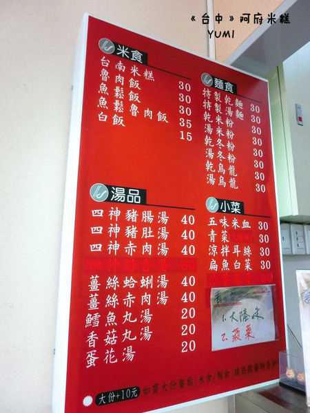 阿府米糕：【台中食記】30年歷史老店!在地人推薦  @阿府米糕