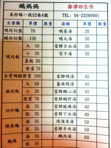 鵝媽媽鵝肉料理：【台中食記】隱藏巷弄的在地平價美食@鵝媽媽鵝肉料理