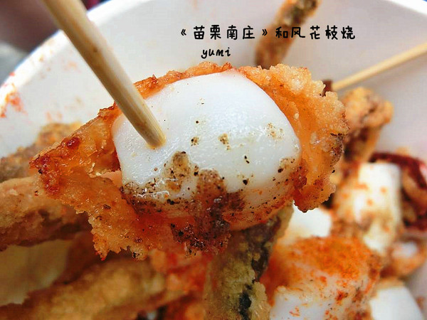 和風花枝燒：【苗栗食記】老闆超熱情~~超新鮮的花枝燒@和風花枝燒(南庄老街)