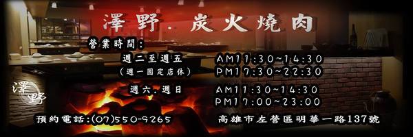 澤野燒肉：澤野燒肉___天涼了，吃燒肉也不錯~