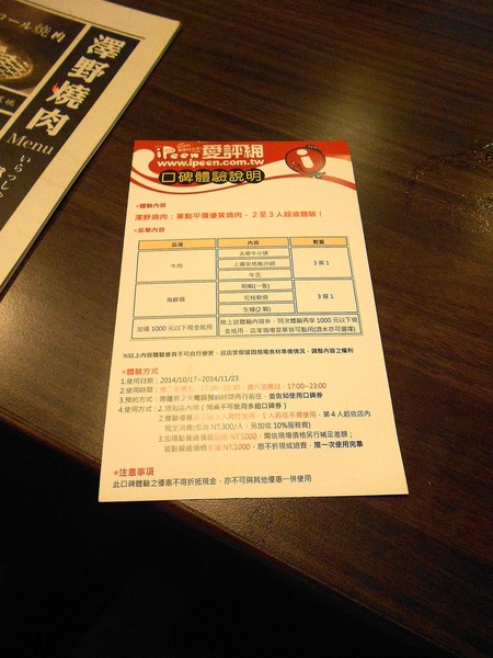 澤野燒肉：澤野燒肉___天涼了，吃燒肉也不錯~