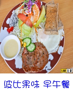 波比果味 早午餐