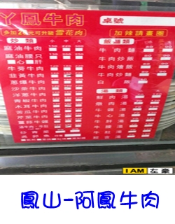 鳳山阿鳳牛肉
